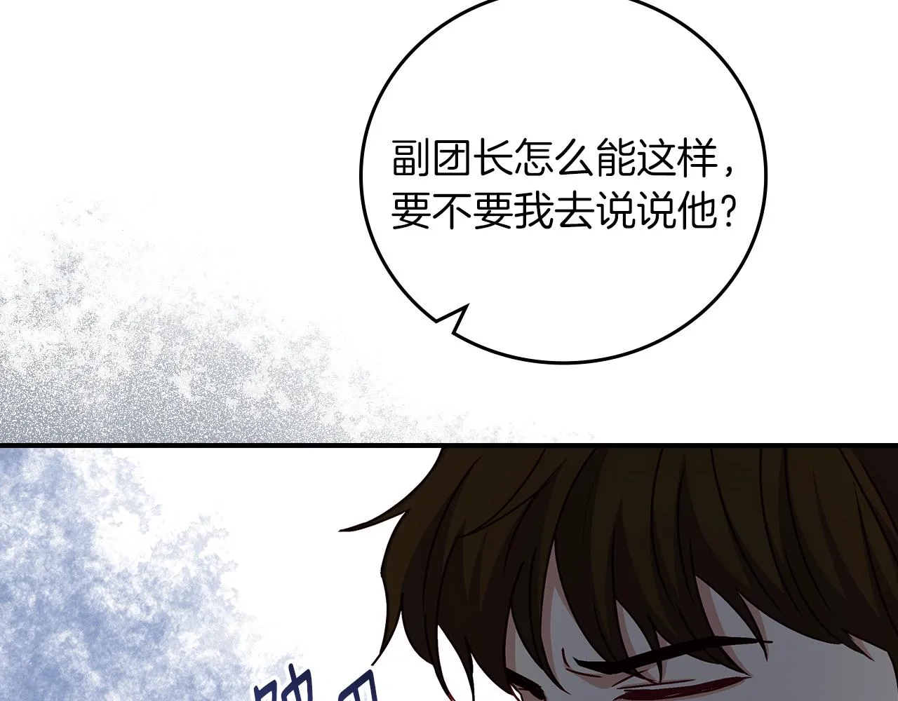 第73话 二哥不知所措 第117页