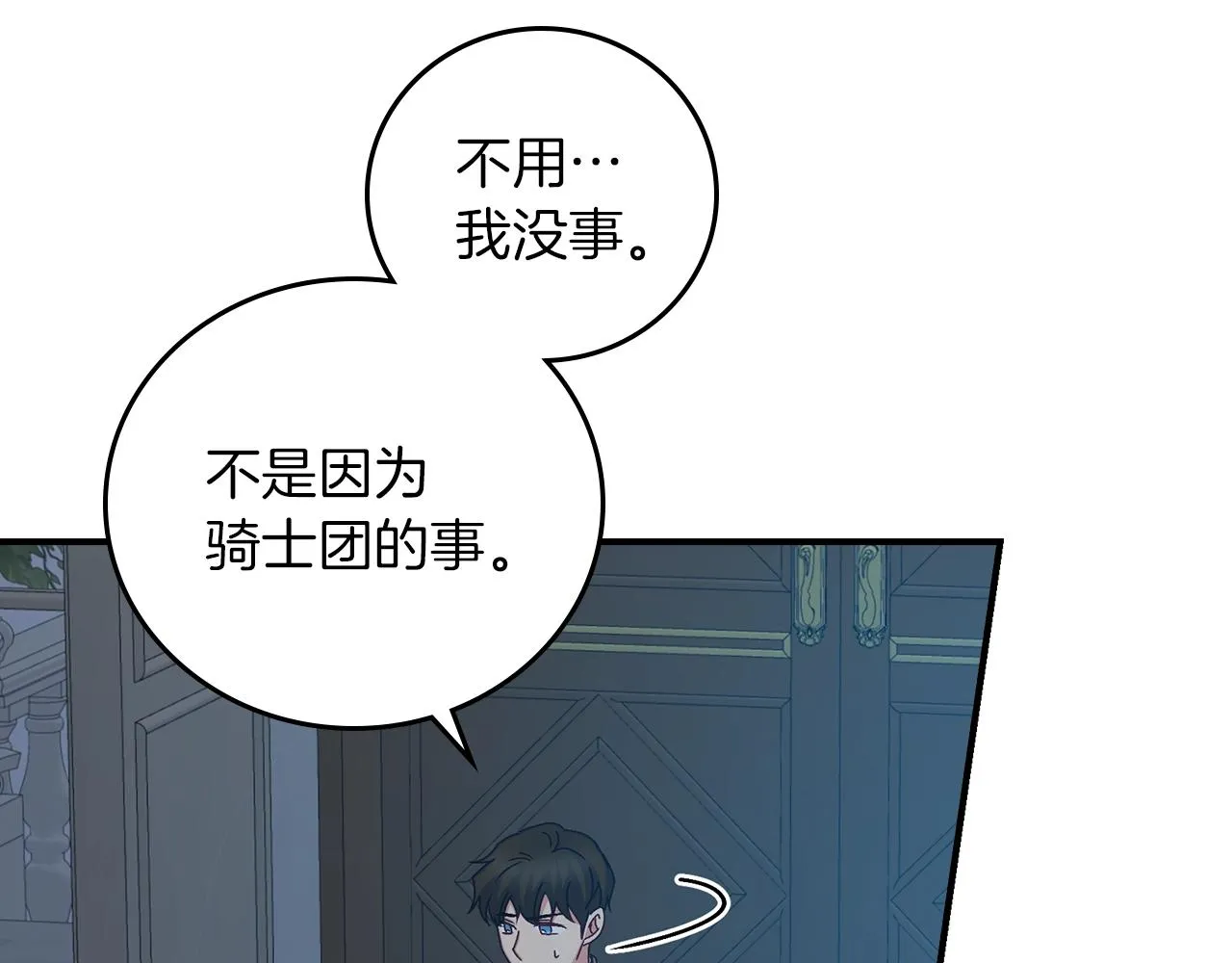 第73话 二哥不知所措 第119页