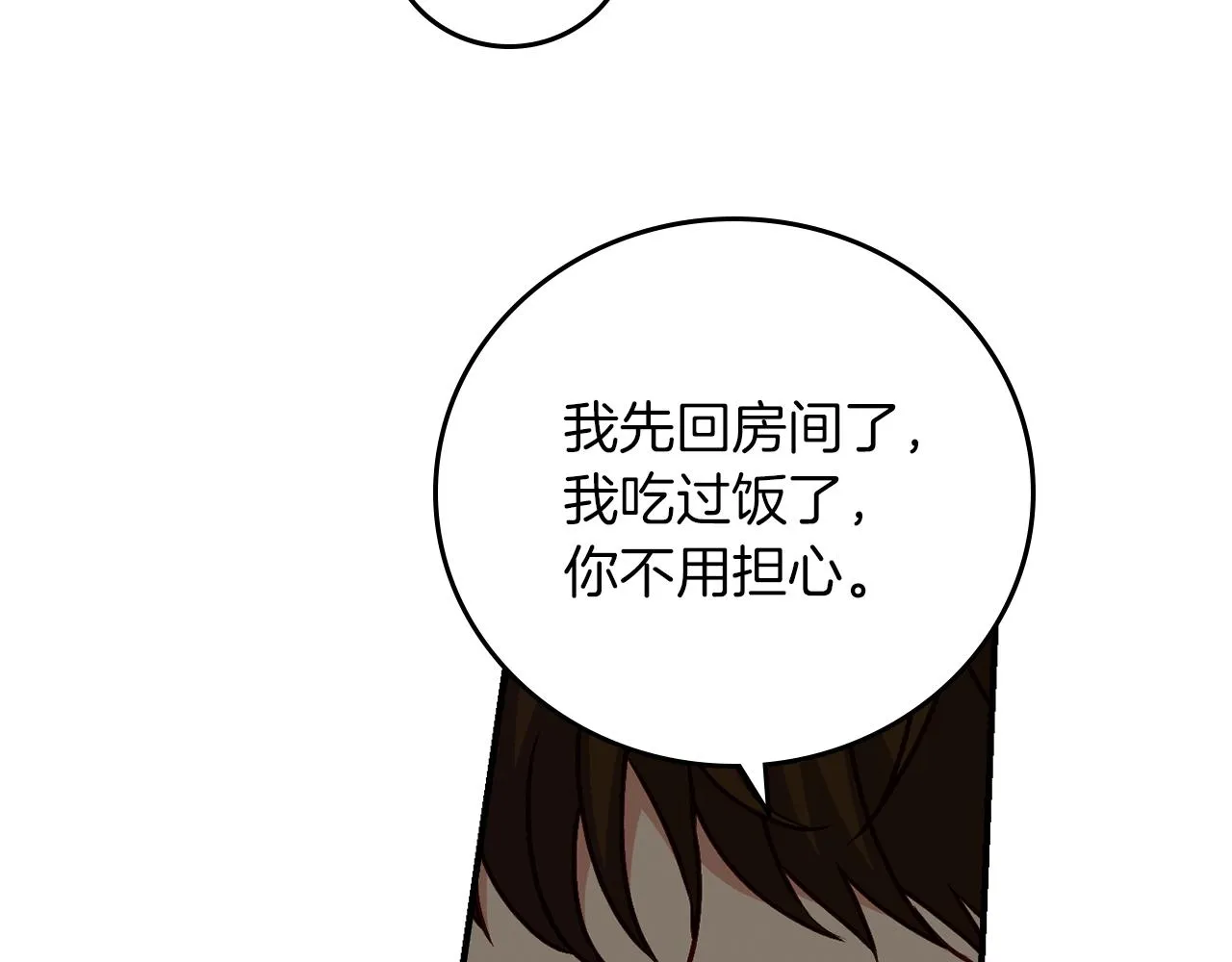 第73话 二哥不知所措 第121页