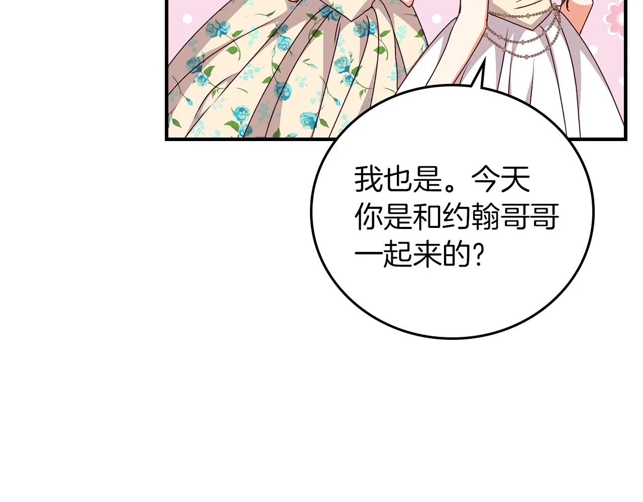 第71话 三人感情修罗场！ 第11页