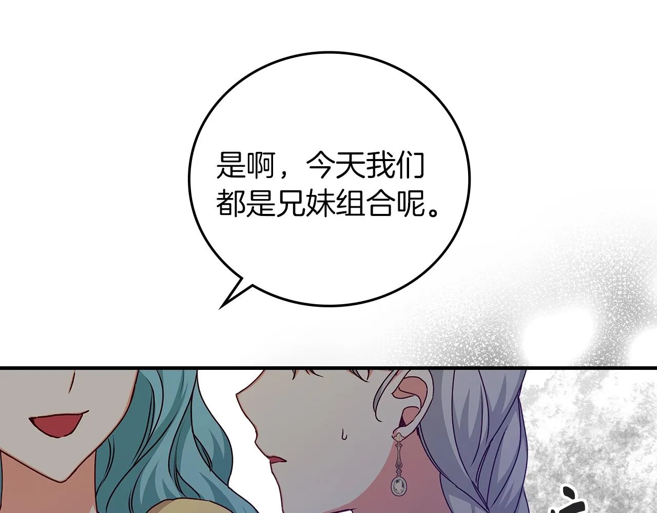 第71话 三人感情修罗场！ 第12页