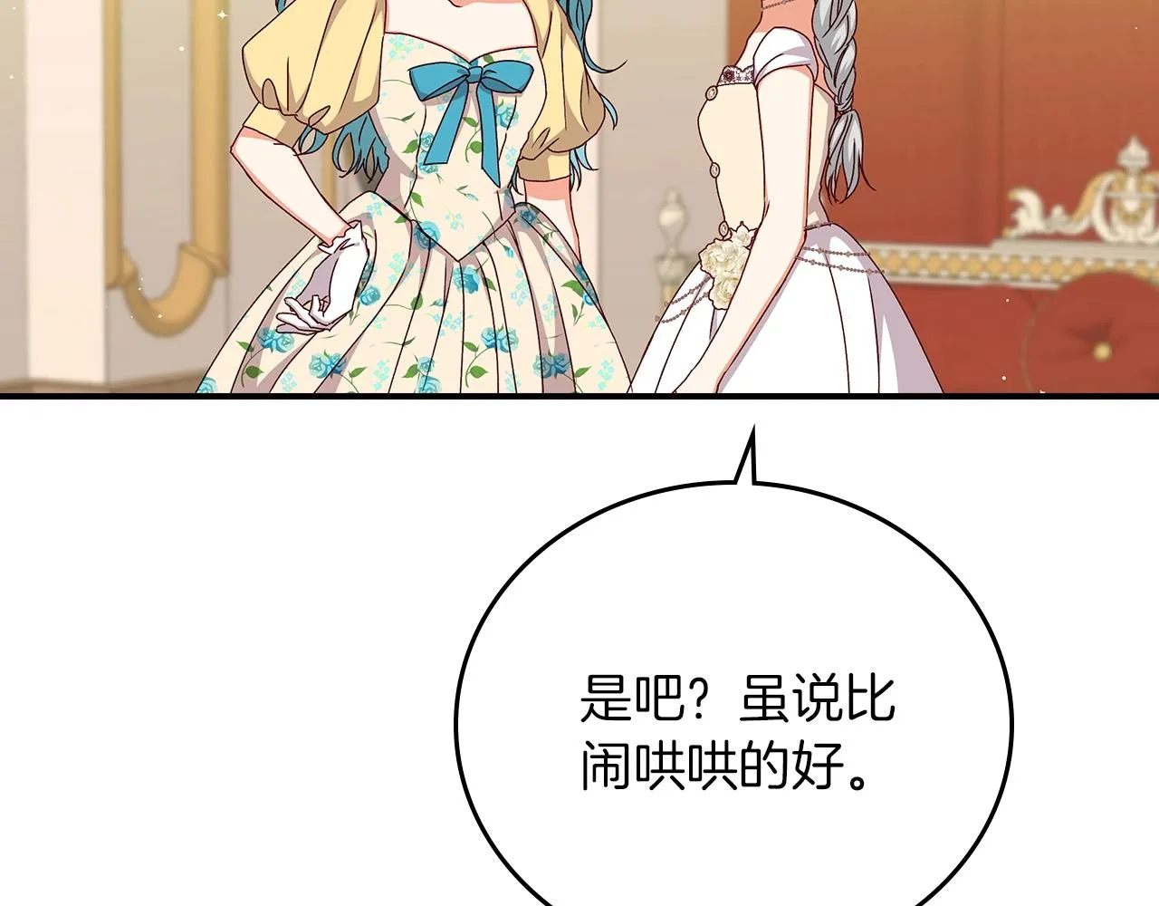 第71话 三人感情修罗场！ 第17页