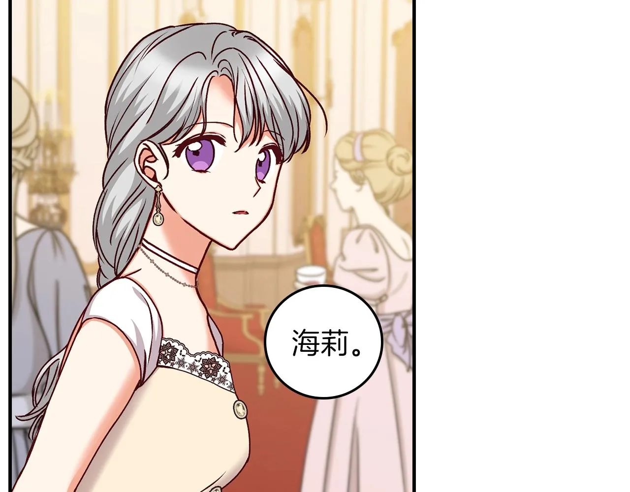 第71话 三人感情修罗场！ 第24页