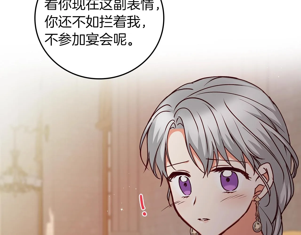 第71话 三人感情修罗场！ 第31页