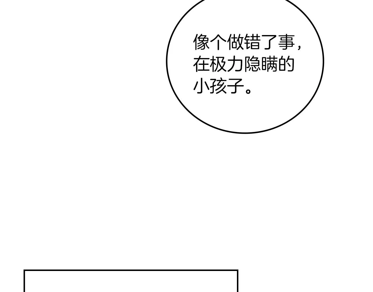 第71话 三人感情修罗场！ 第34页