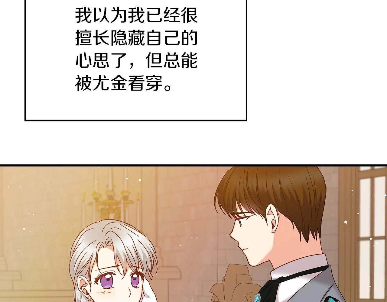 第71话 三人感情修罗场！ 第35页