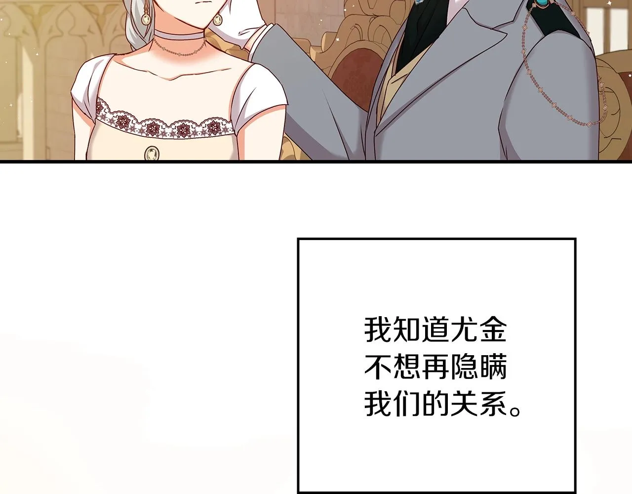 第71话 三人感情修罗场！ 第36页