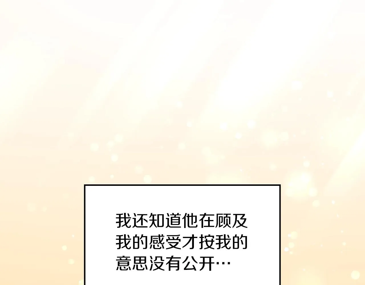 第71话 三人感情修罗场！ 第37页