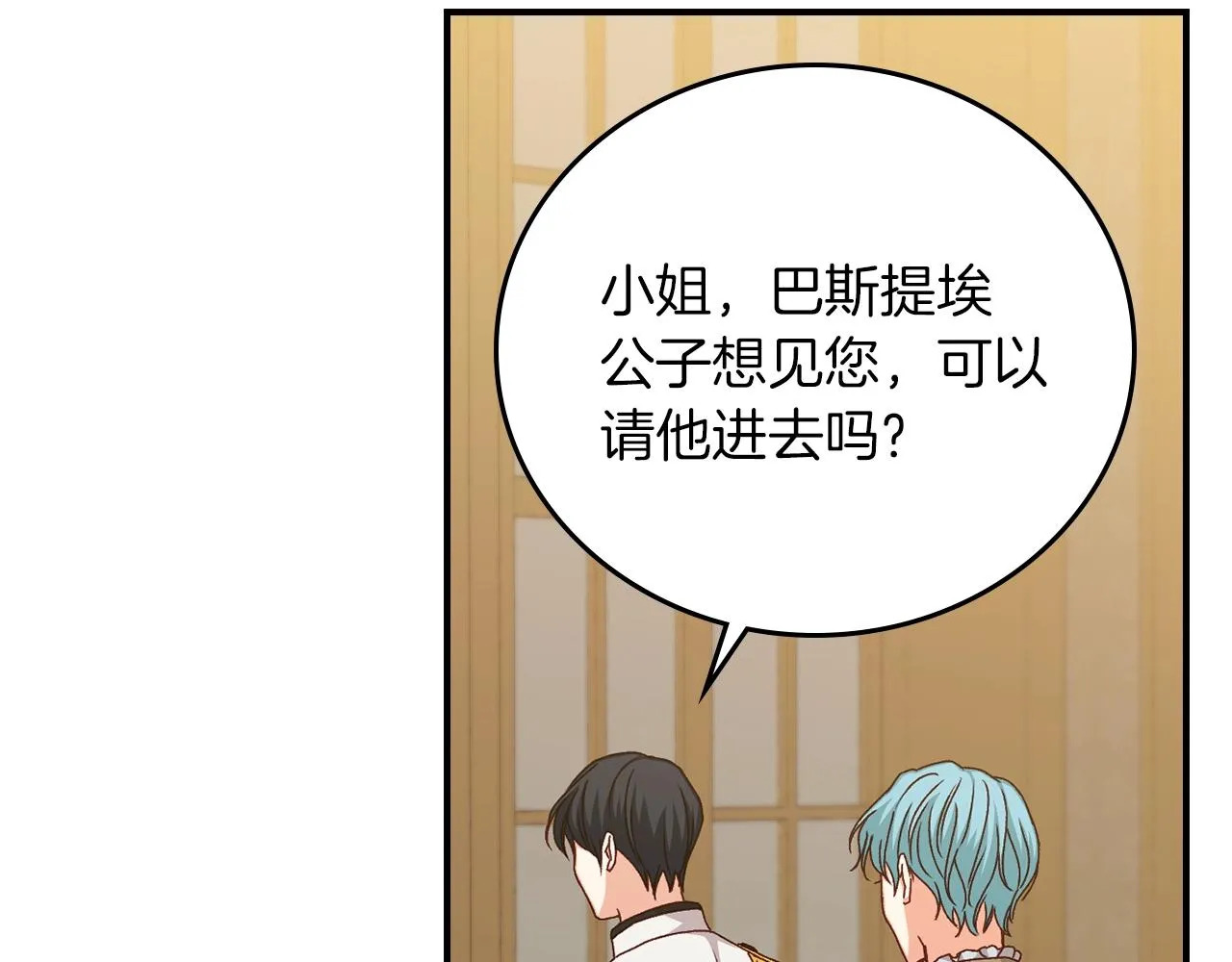 第71话 三人感情修罗场！ 第71页