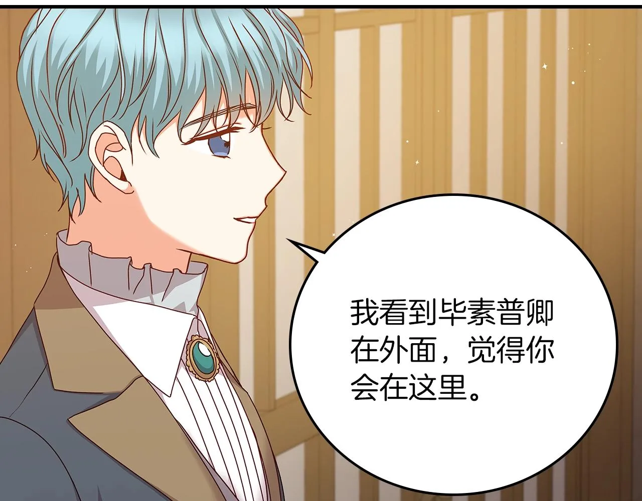 第71话 三人感情修罗场！ 第75页