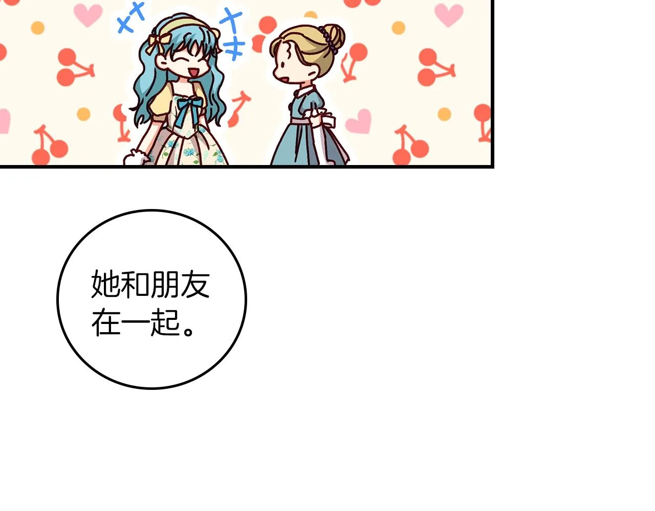 第71话 三人感情修罗场！ 第77页