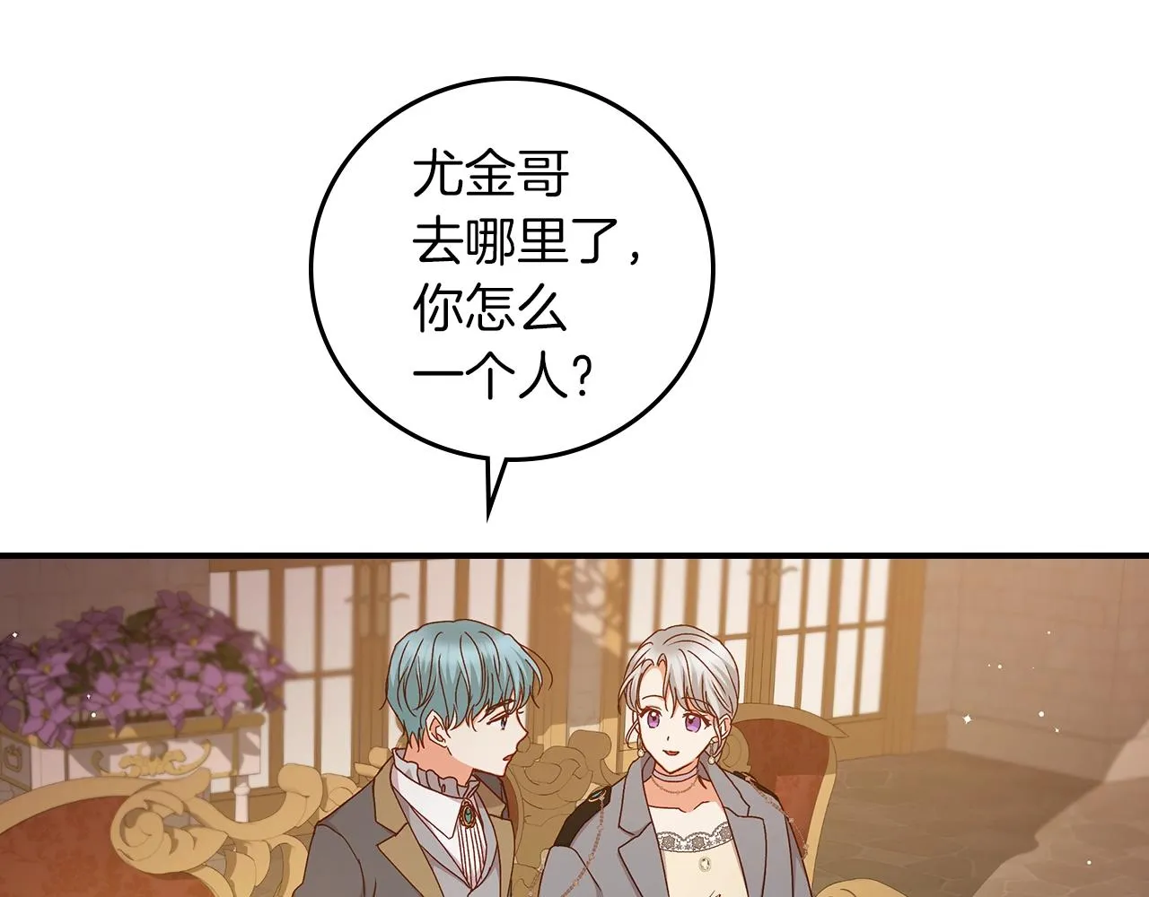 第71话 三人感情修罗场！ 第78页