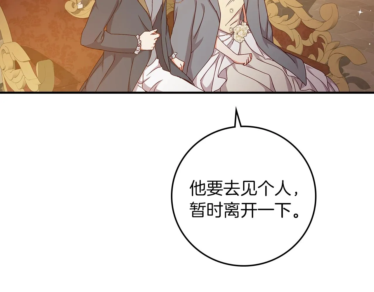第71话 三人感情修罗场！ 第79页
