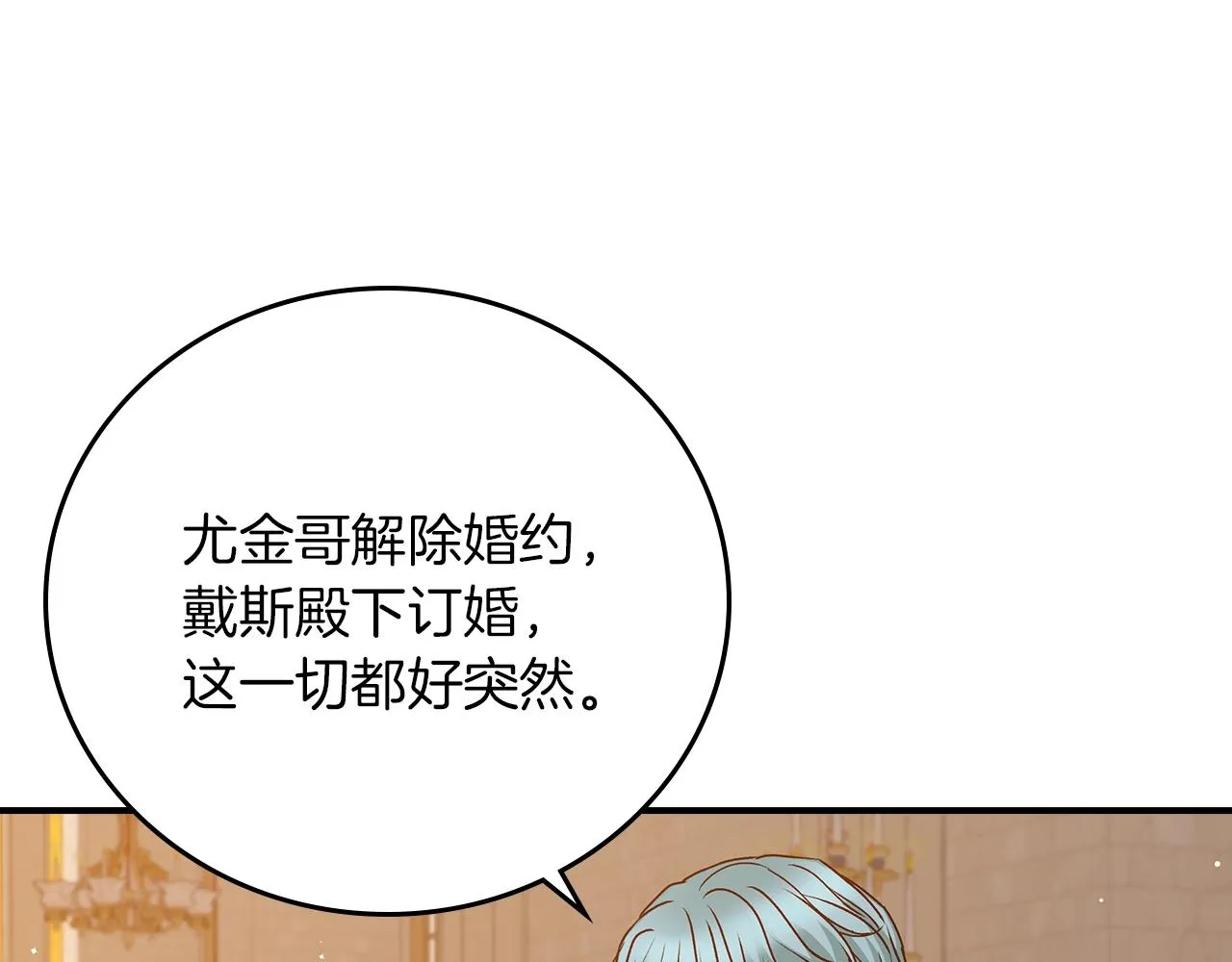 第71话 三人感情修罗场！ 第83页
