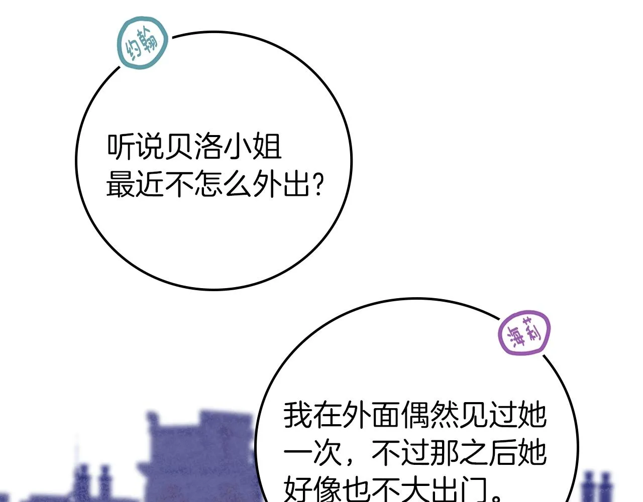 第71话 三人感情修罗场！ 第86页