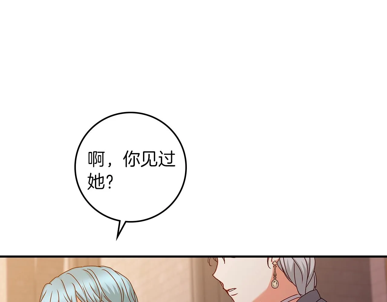 第71话 三人感情修罗场！ 第88页