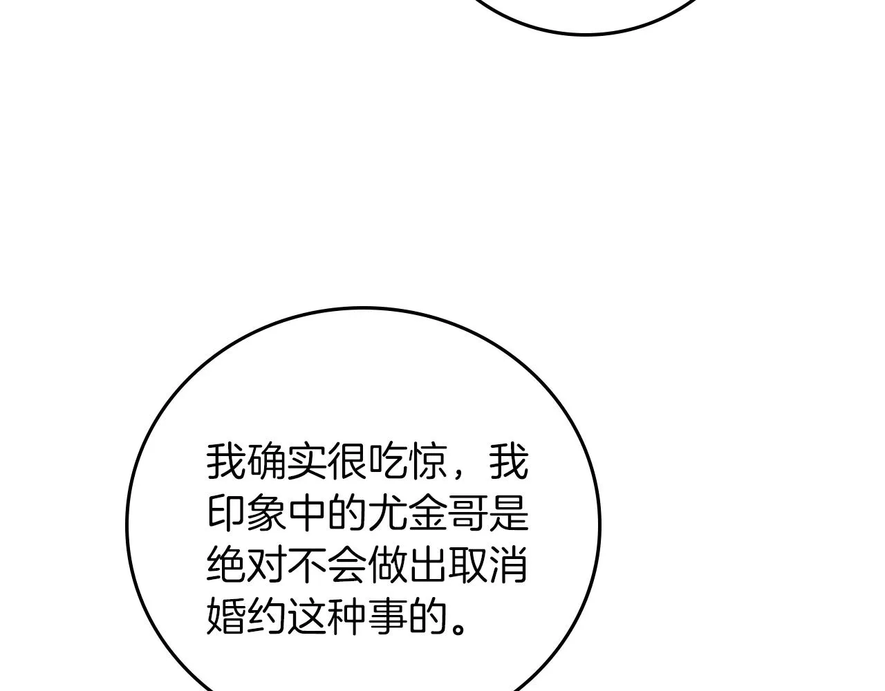 第71话 三人感情修罗场！ 第90页