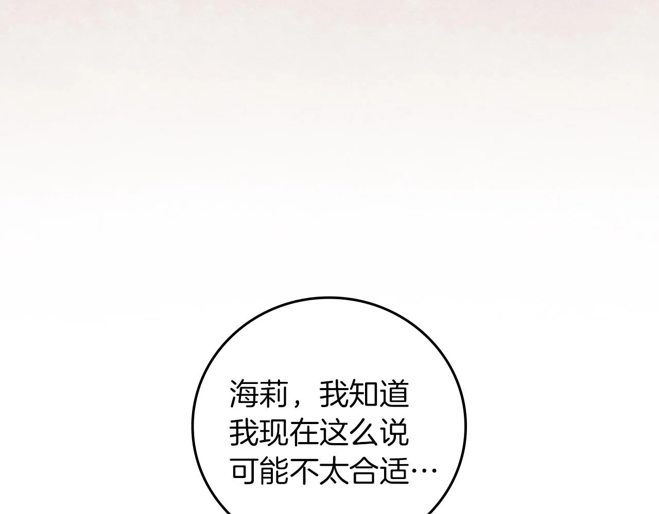 第71话 三人感情修罗场！ 第95页