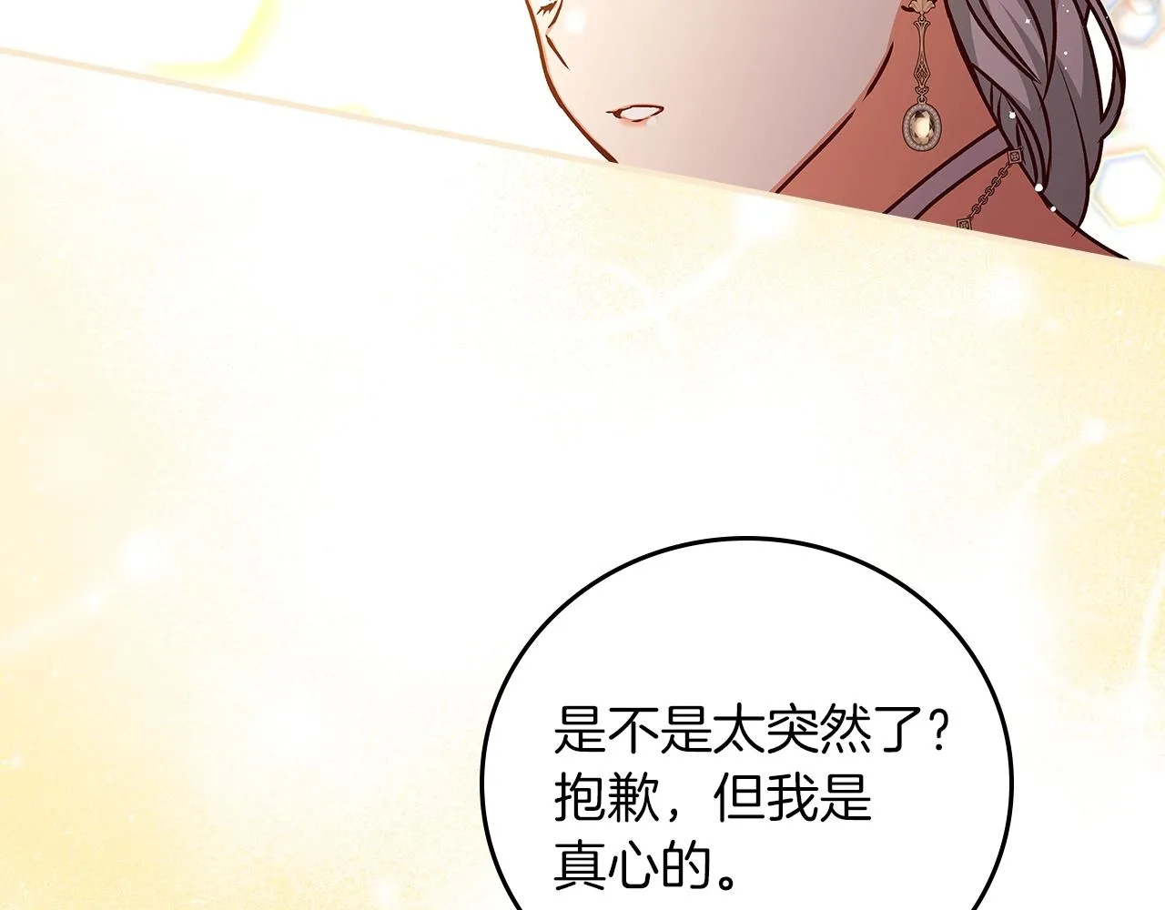第71话 三人感情修罗场！ 第101页