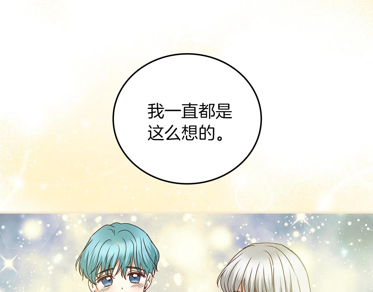 第71话 三人感情修罗场！ 第103页