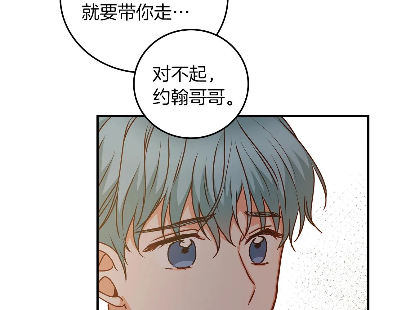 第71话 三人感情修罗场！ 第108页