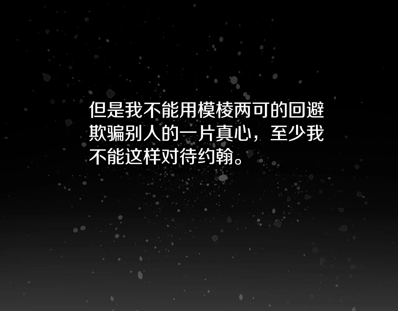 第71话 三人感情修罗场！ 第113页