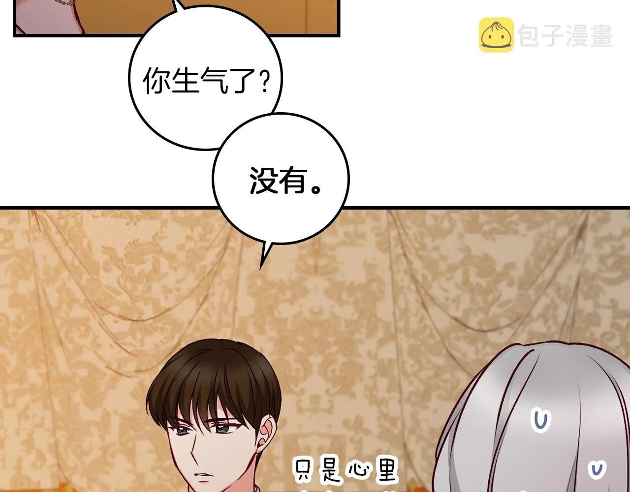 第72话 他的疼爱 第4页