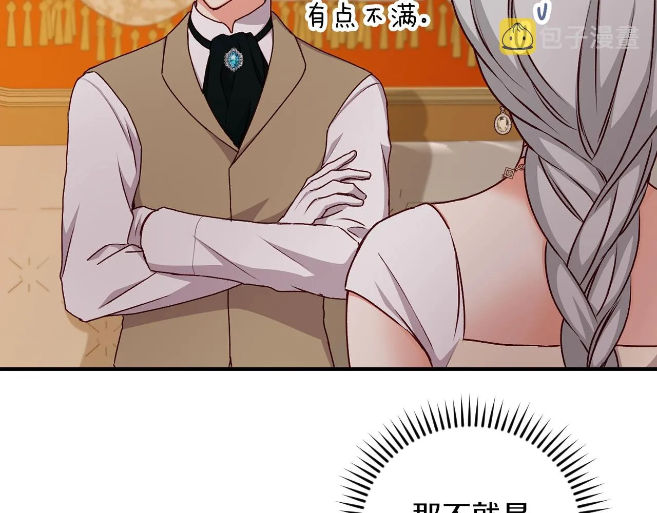 第72话 他的疼爱 第5页