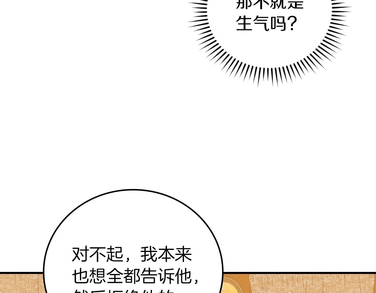 第72话 他的疼爱 第6页