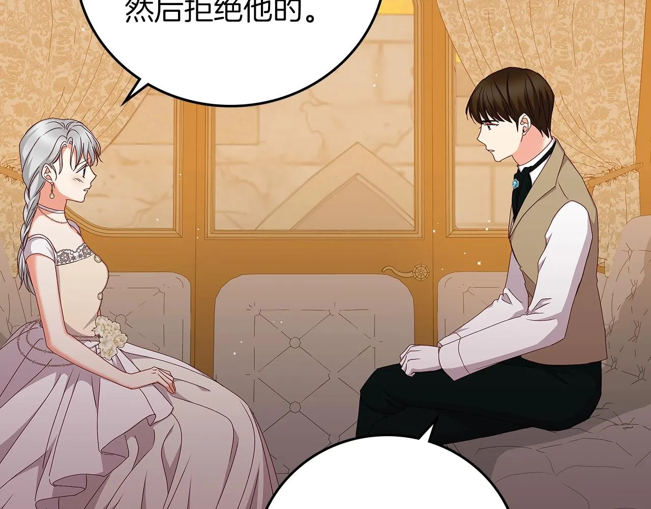 第72话 他的疼爱 第7页