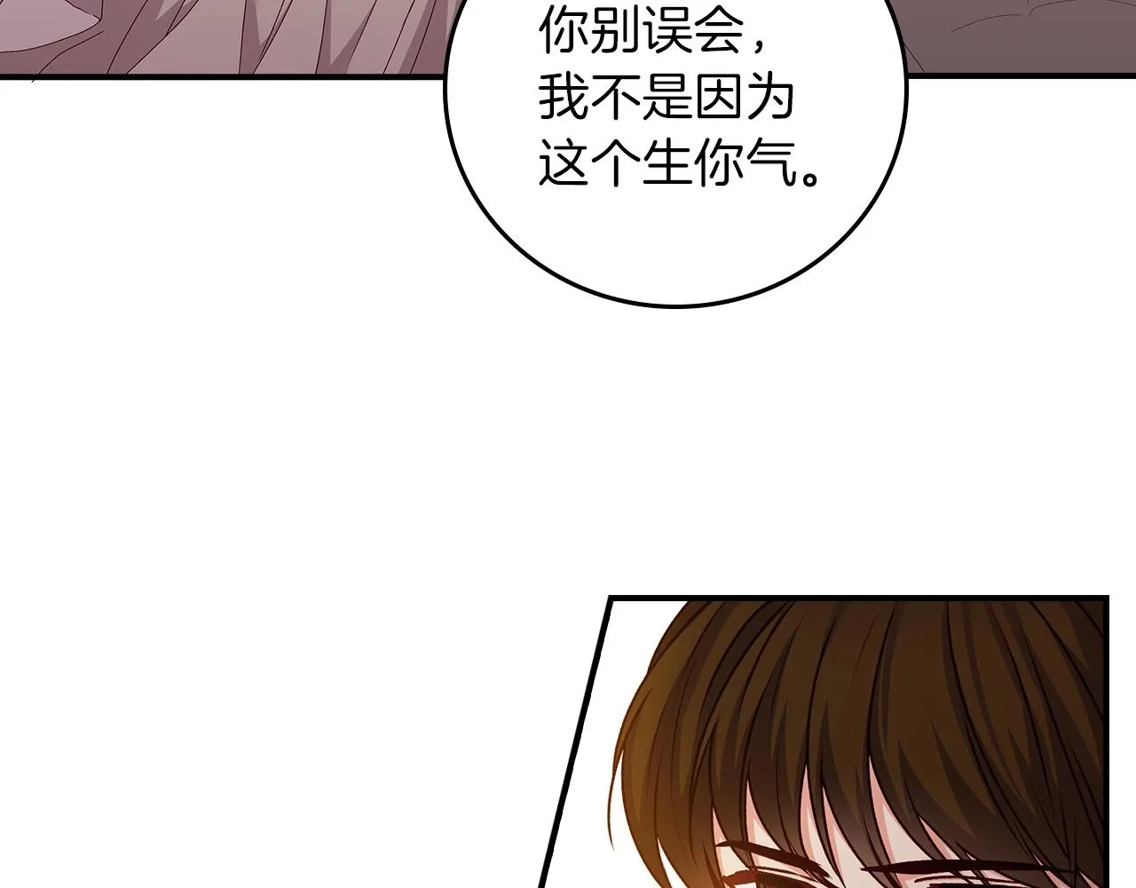 第72话 他的疼爱 第8页