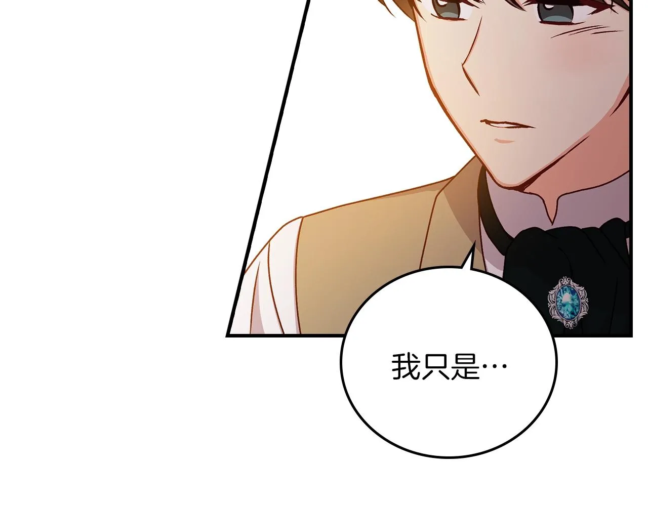 第72话 他的疼爱 第9页