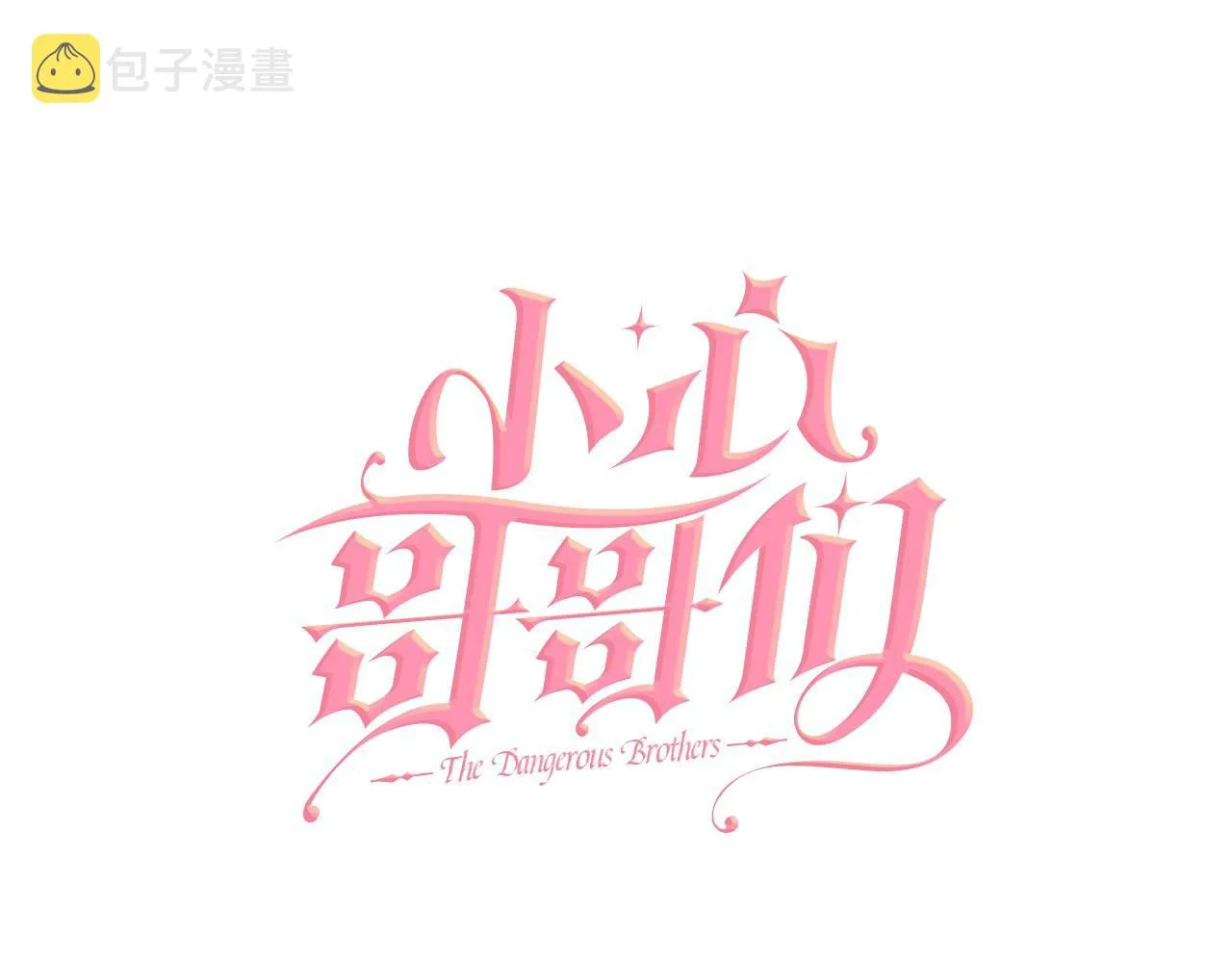 第72话 他的疼爱 第15页