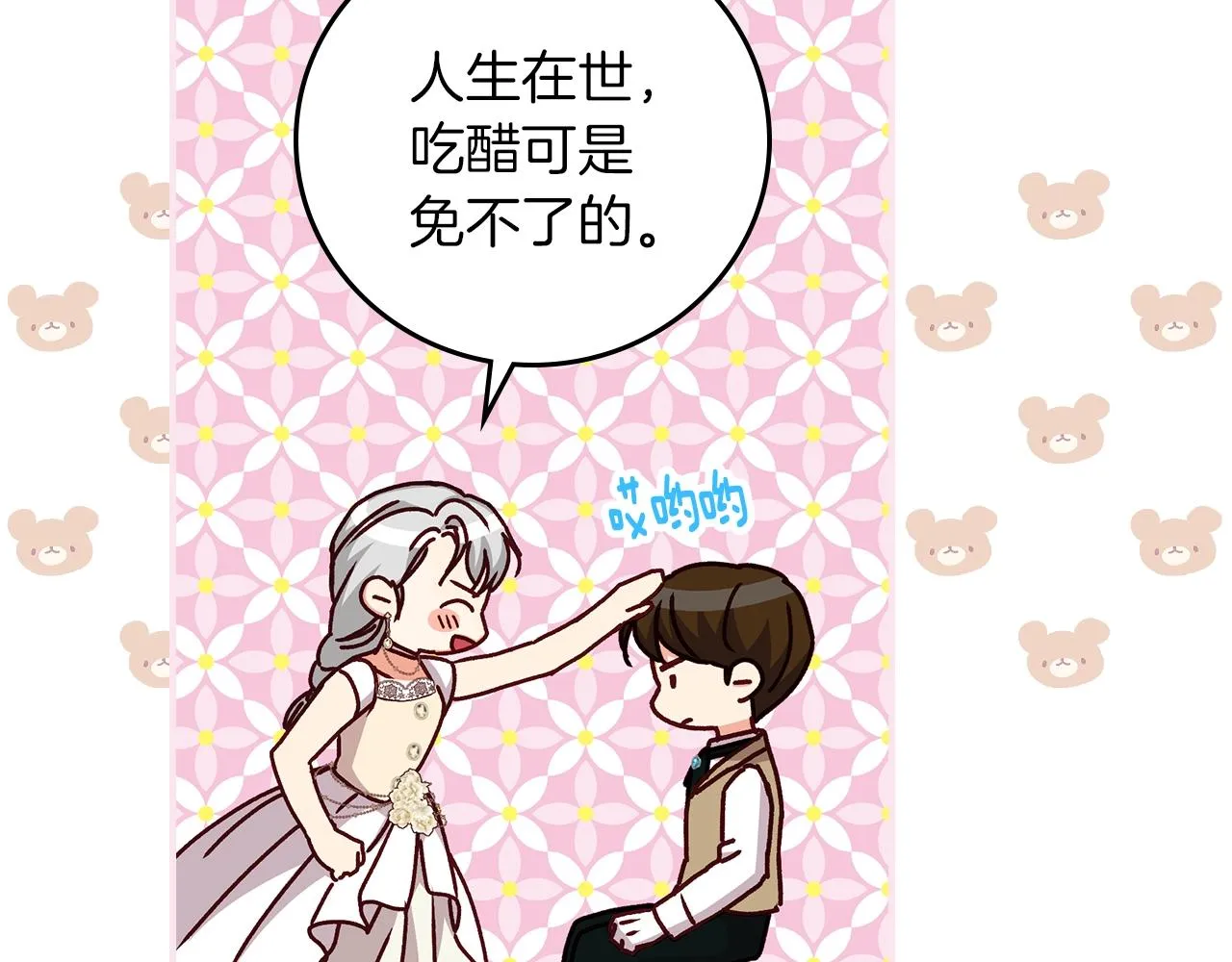 第72话 他的疼爱 第30页