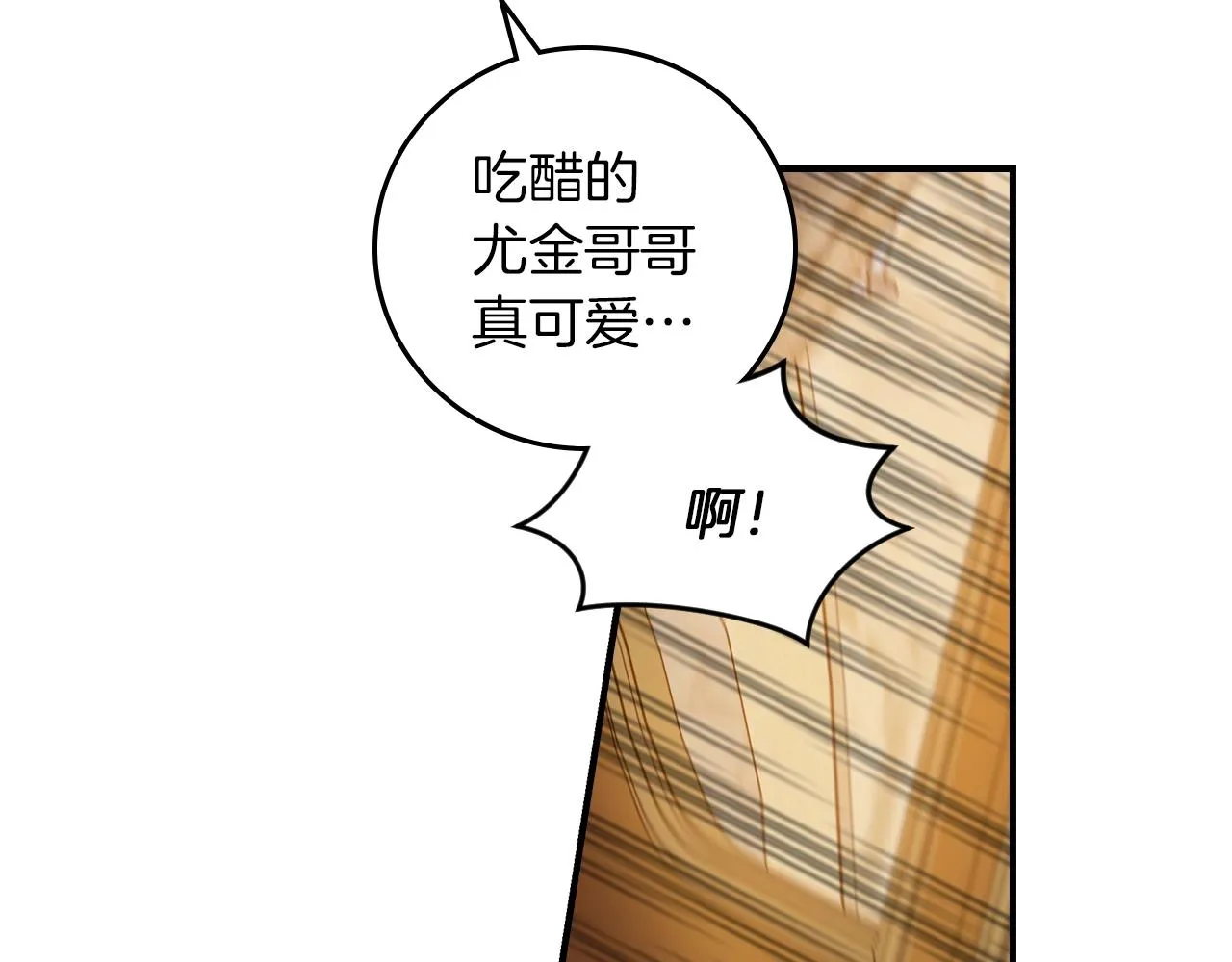 第72话 他的疼爱 第33页
