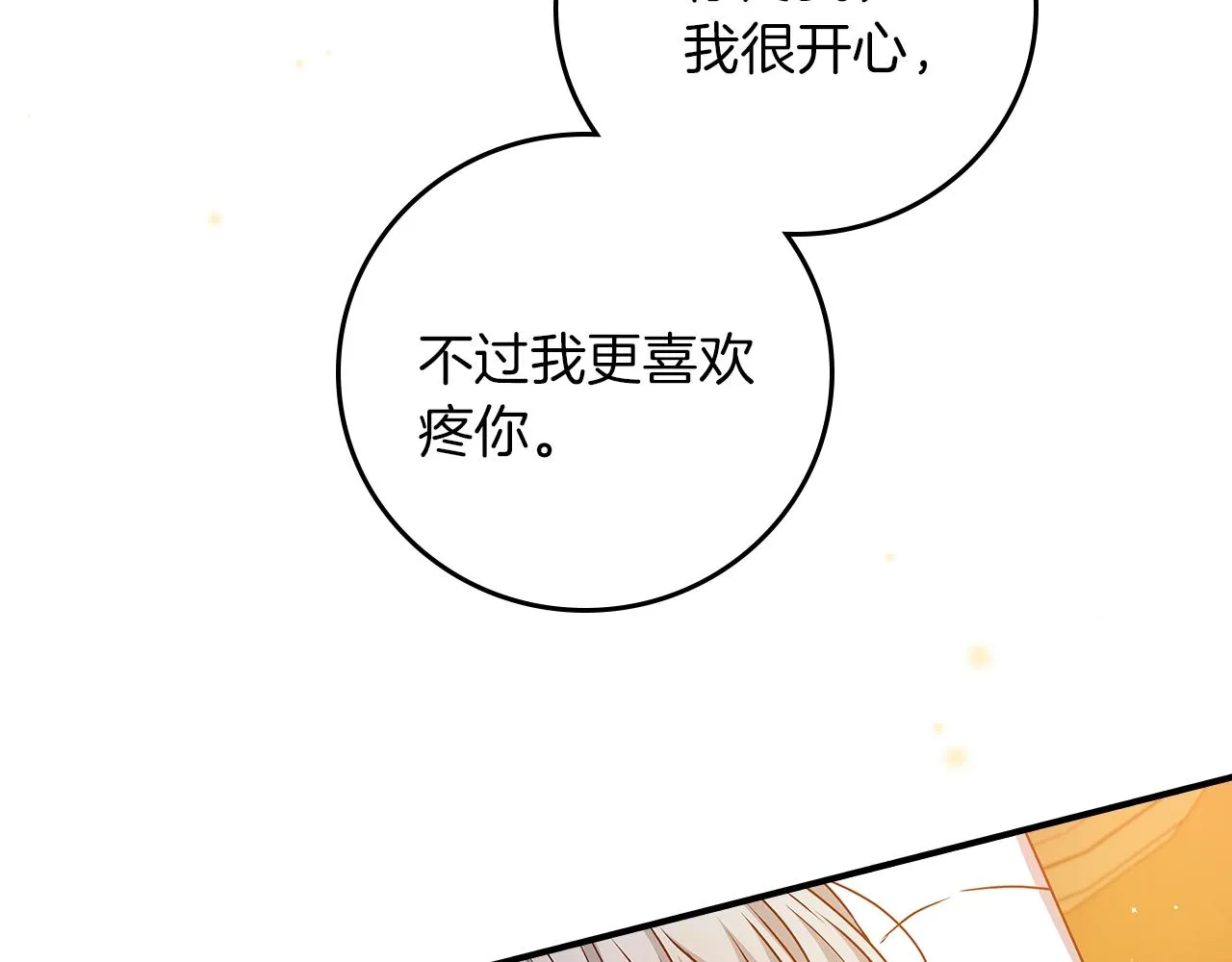 第72话 他的疼爱 第36页