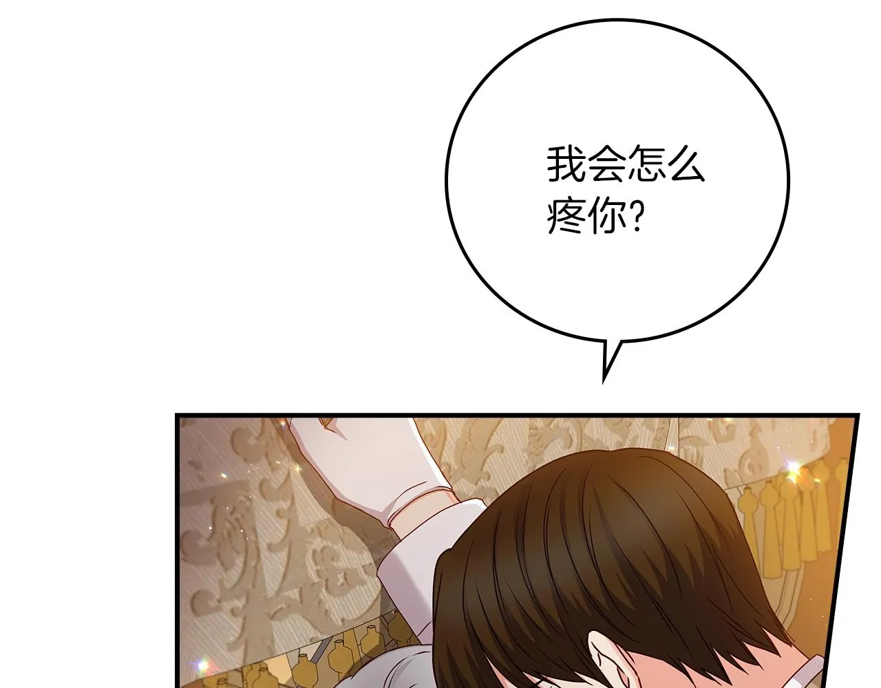 第72话 他的疼爱 第40页