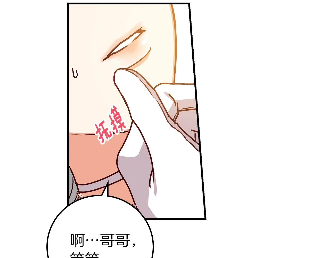 第72话 他的疼爱 第51页