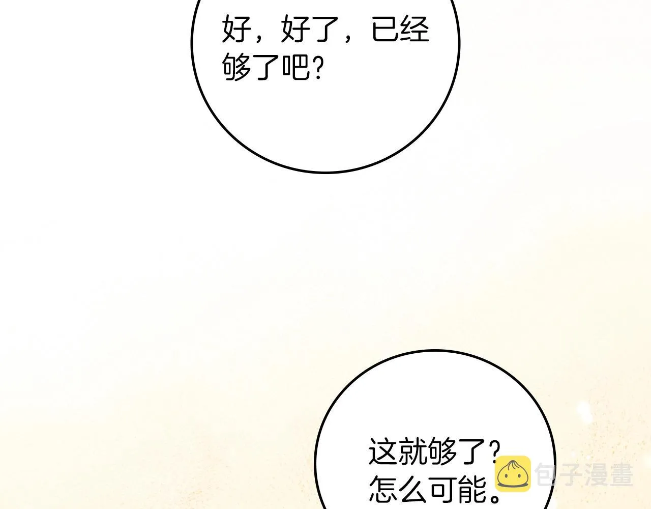 第72话 他的疼爱 第54页