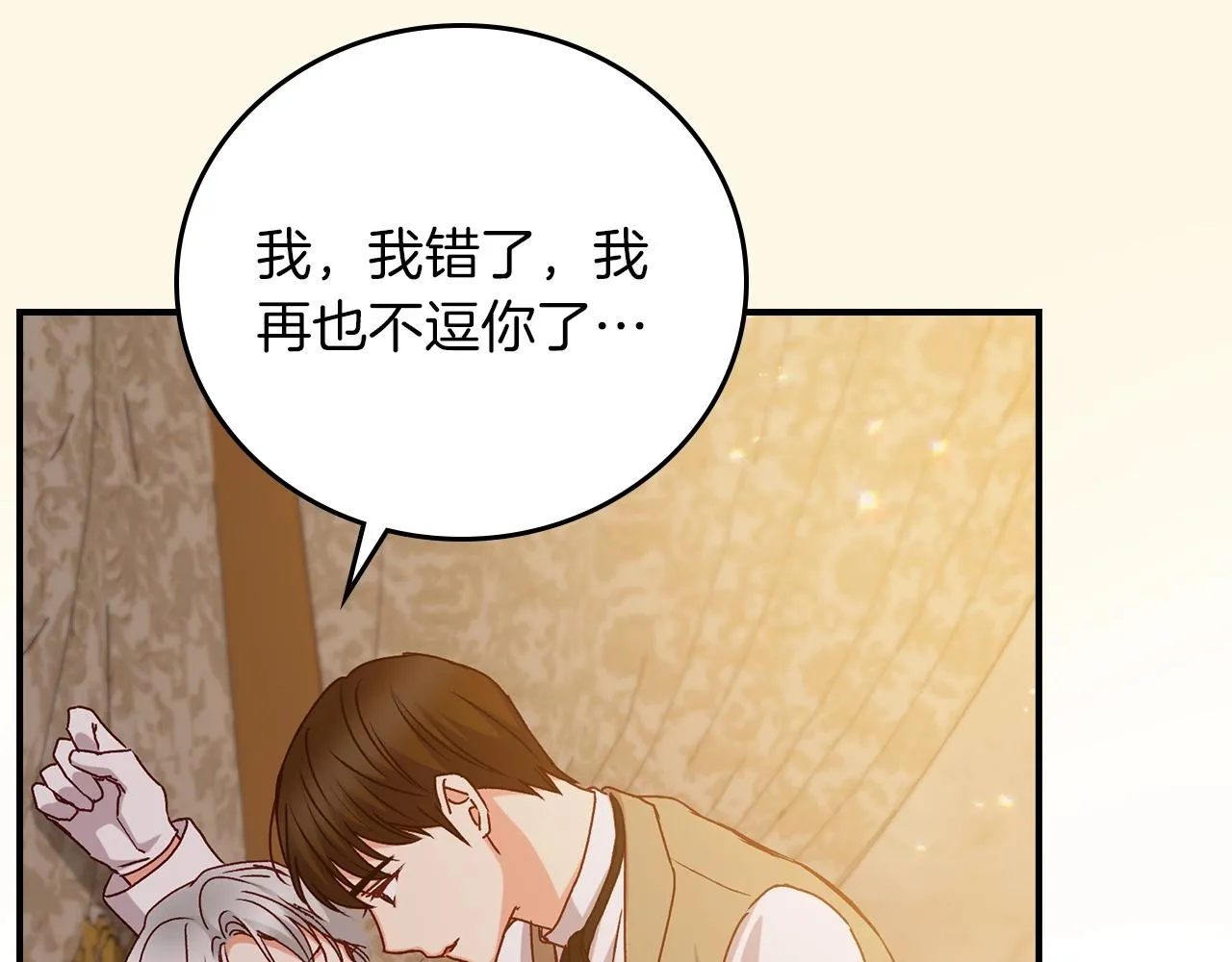 第72话 他的疼爱 第62页