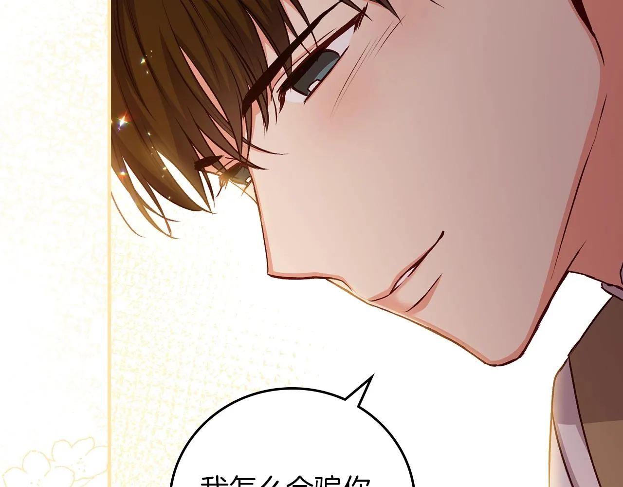 第72话 他的疼爱 第65页