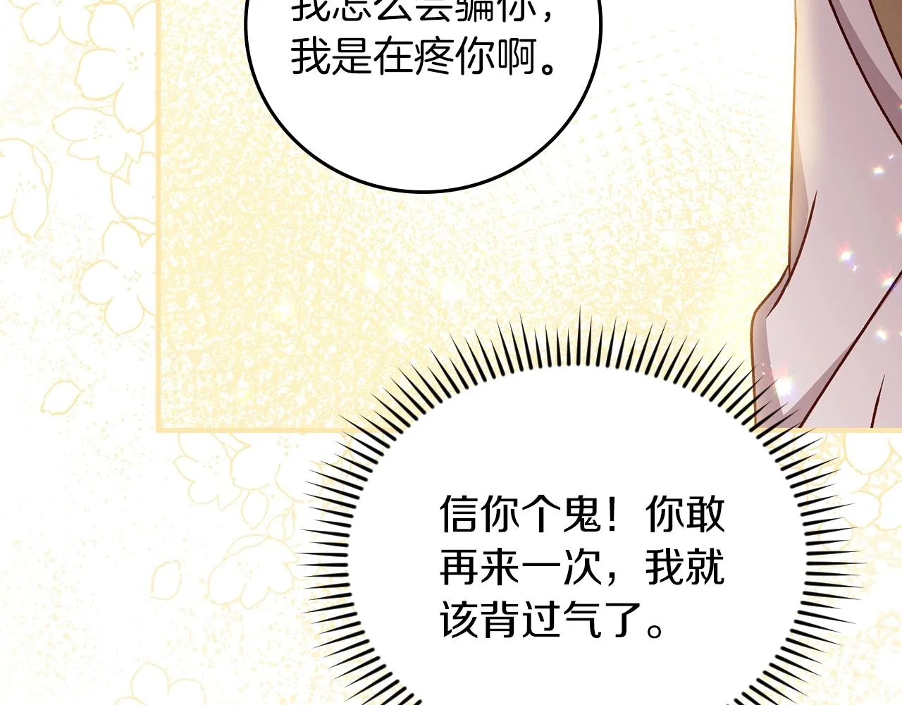 第72话 他的疼爱 第66页