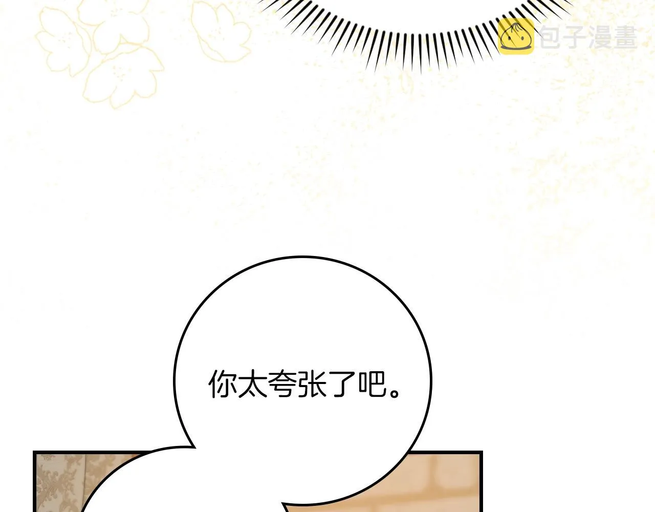 第72话 他的疼爱 第67页