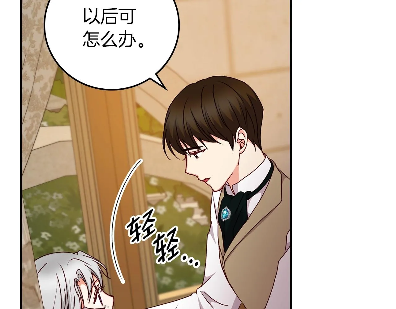 第72话 他的疼爱 第68页