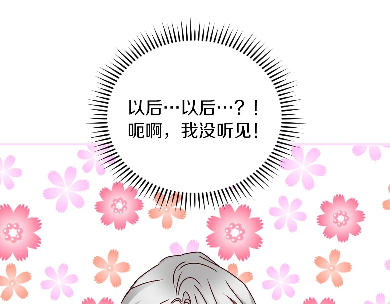 第72话 他的疼爱 第70页