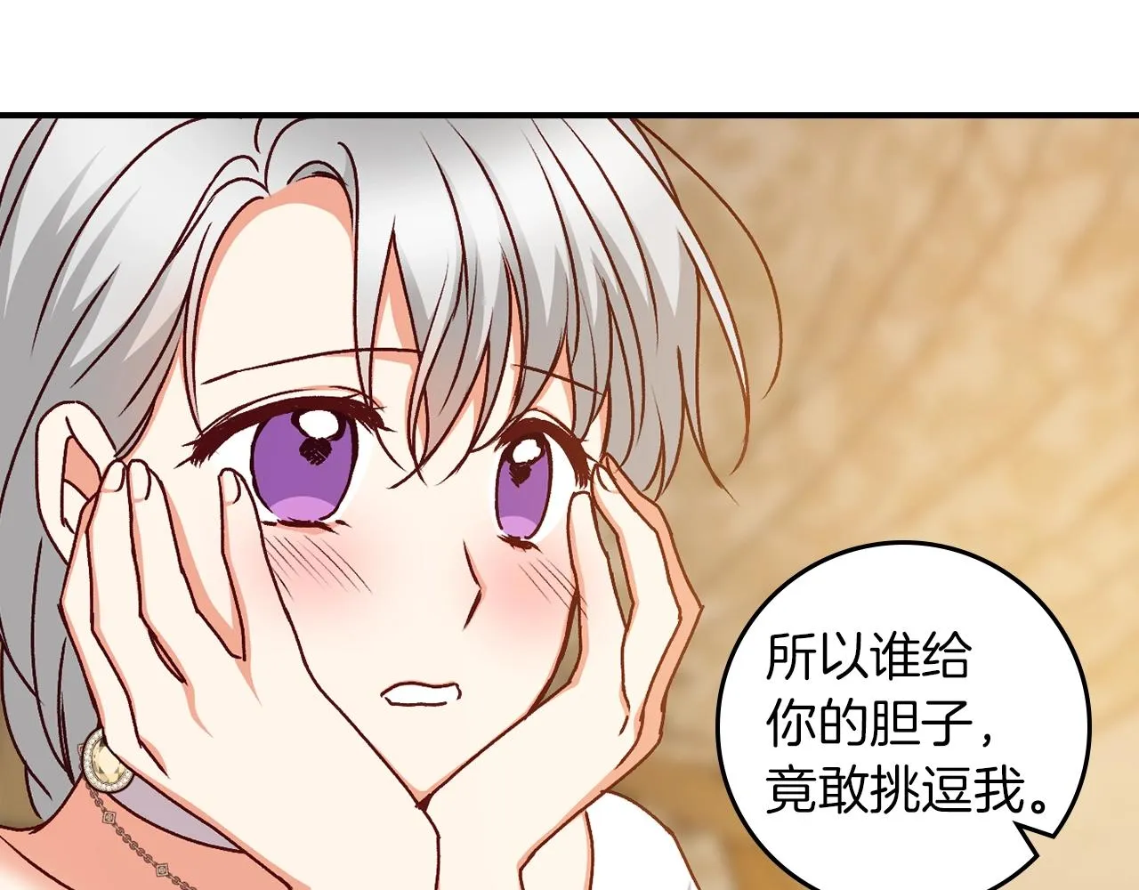 第72话 他的疼爱 第72页