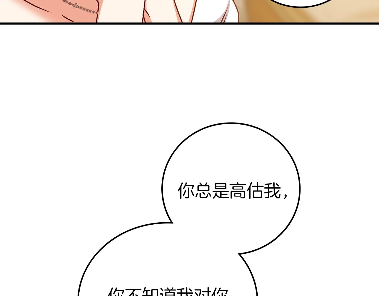第72话 他的疼爱 第73页
