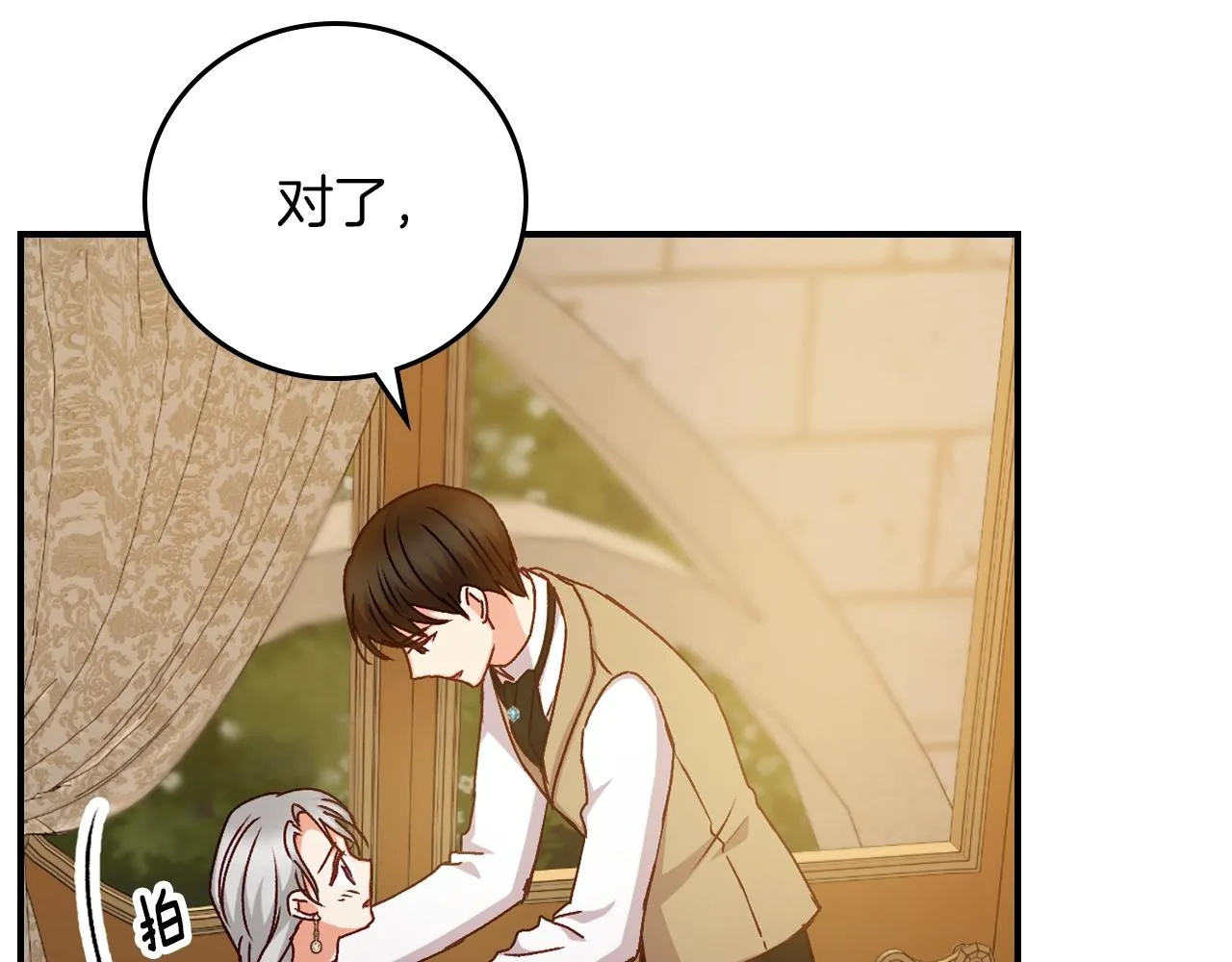 第72话 他的疼爱 第76页
