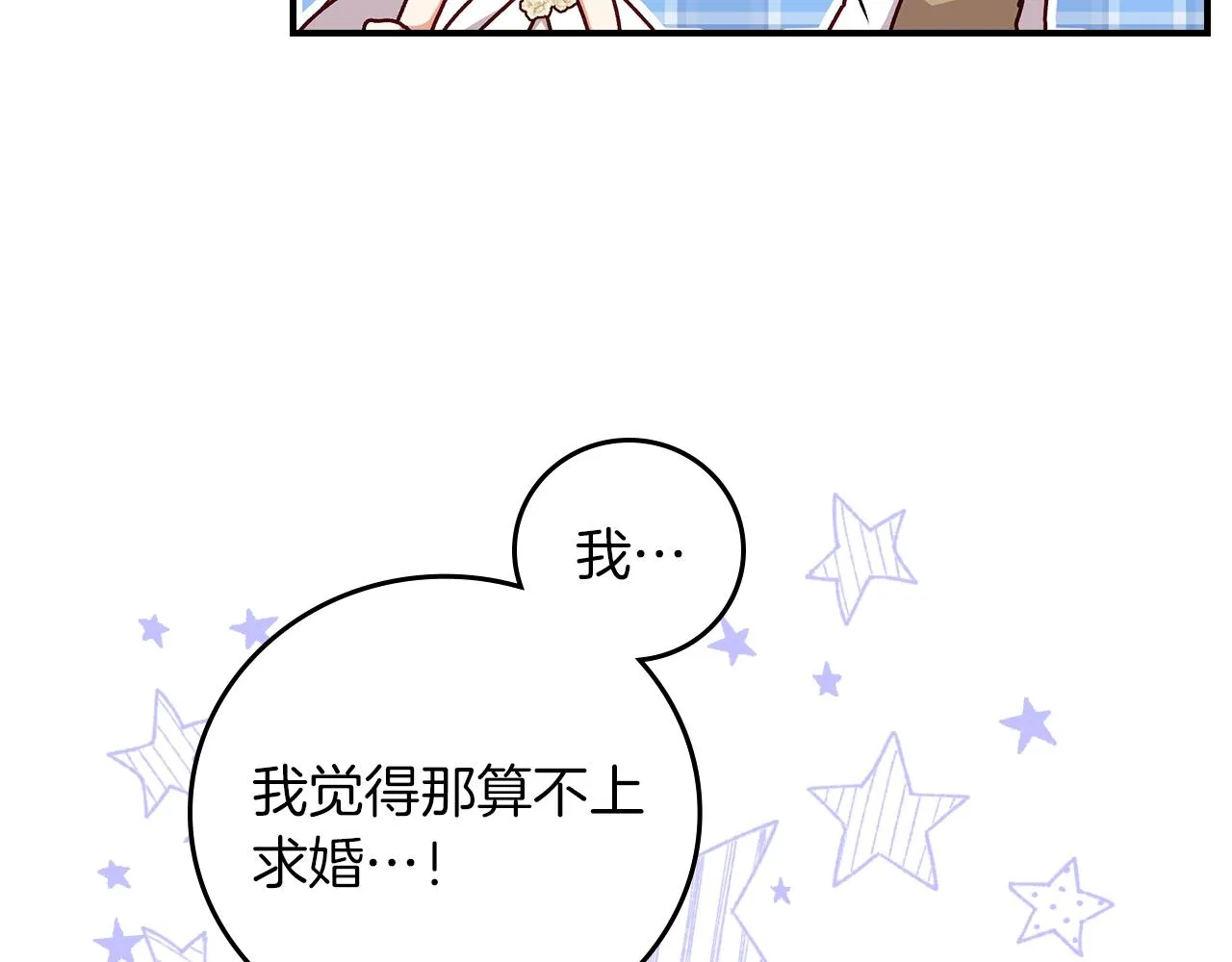 第72话 他的疼爱 第79页