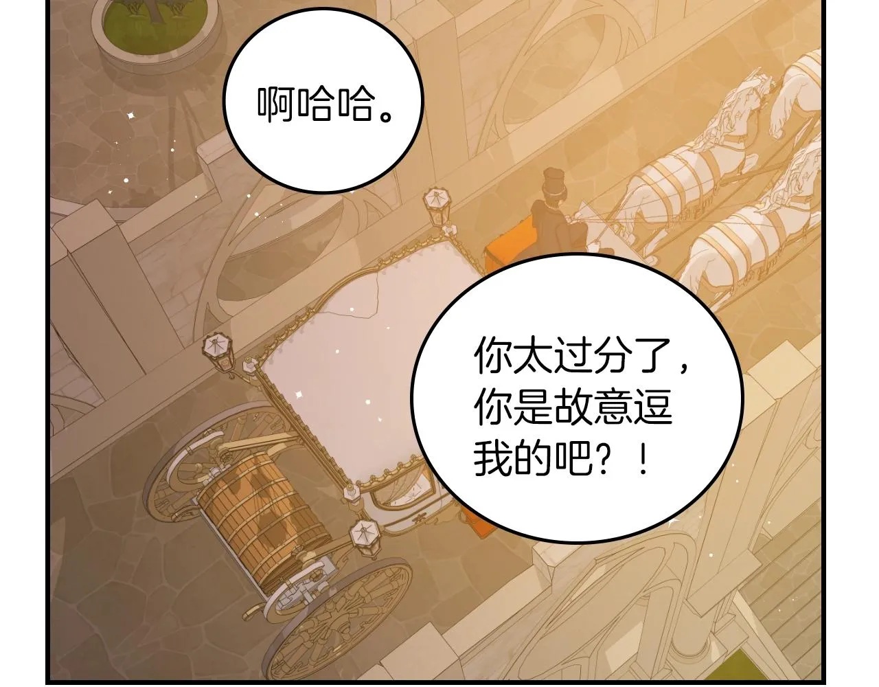 第72话 他的疼爱 第83页